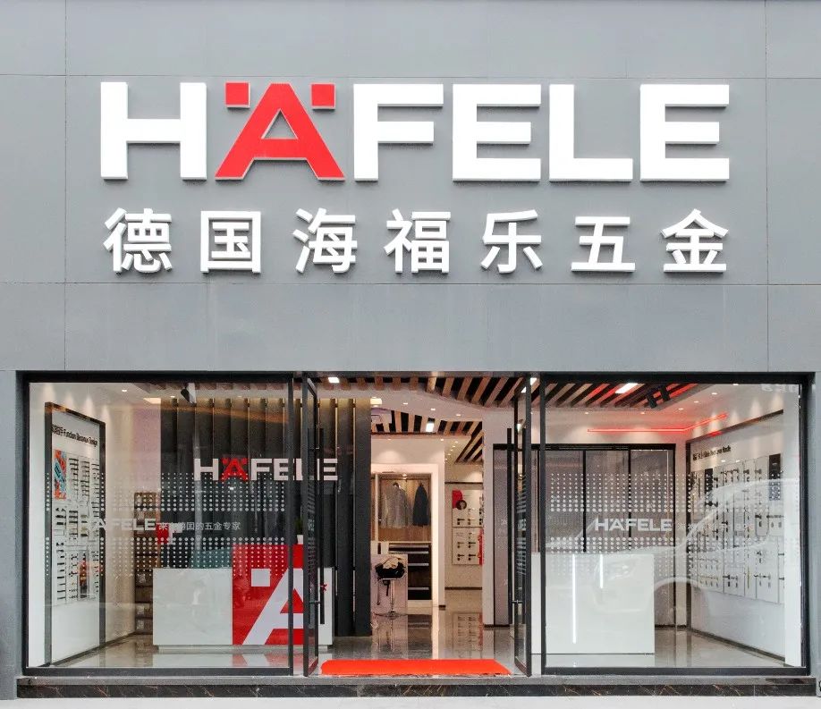 海福樂首家3.0新概念零售店在河南鄭州盛大開業，引領五金零售新體驗